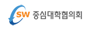 SW중심대학협의회